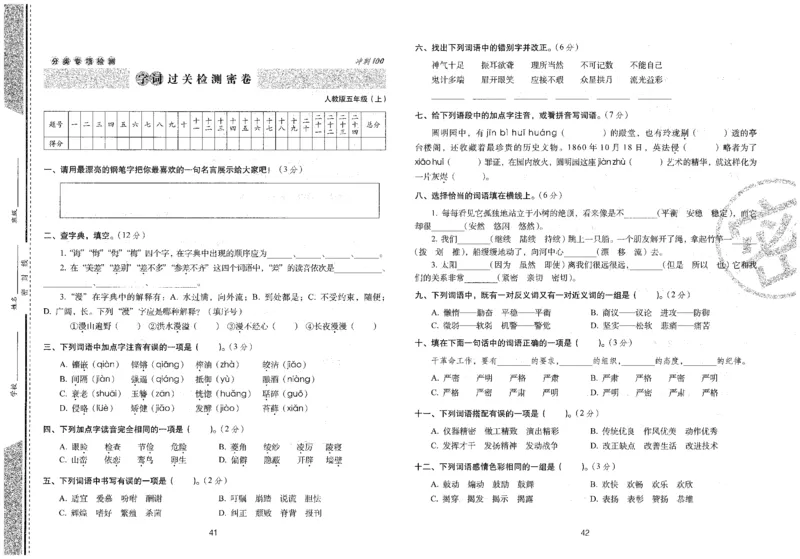 五上语文期末冲刺100分_25秋小学语数英习题试卷_语文_25秋《68所期末冲刺100分》小学语文