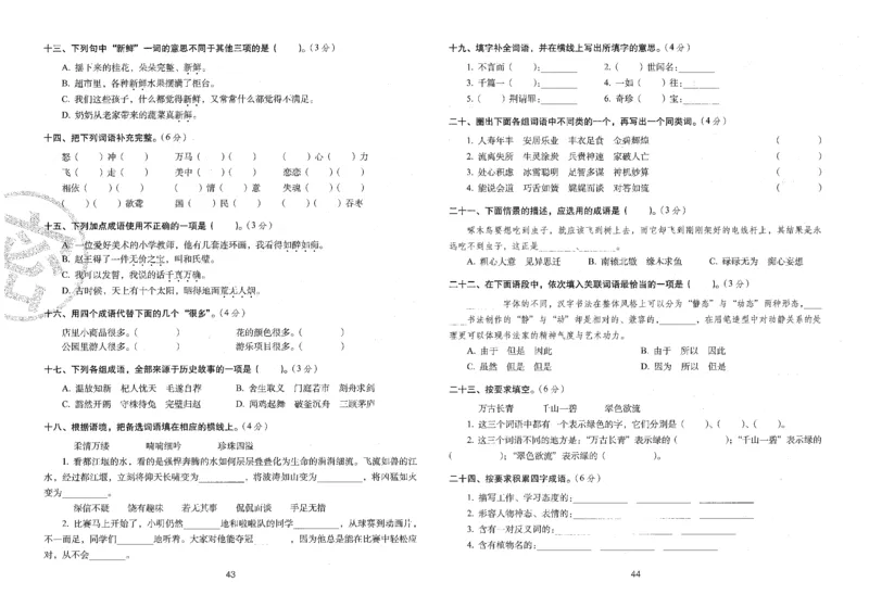 五上语文期末冲刺100分_25秋小学语数英习题试卷_语文_25秋《68所期末冲刺100分》小学语文