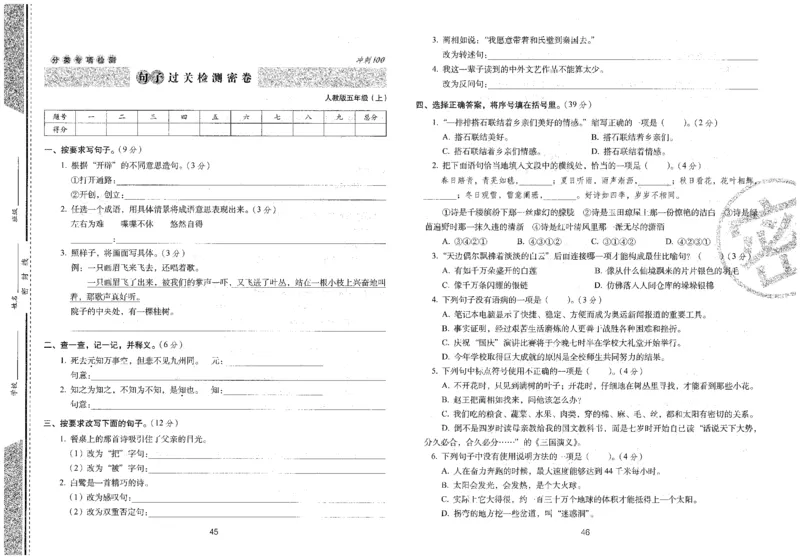 五上语文期末冲刺100分_25秋小学语数英习题试卷_语文_25秋《68所期末冲刺100分》小学语文