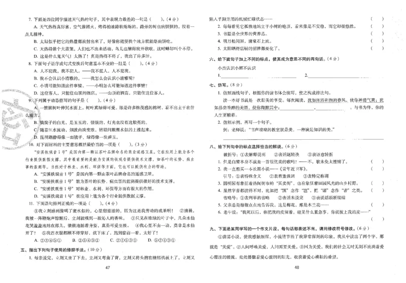 五上语文期末冲刺100分_25秋小学语数英习题试卷_语文_25秋《68所期末冲刺100分》小学语文