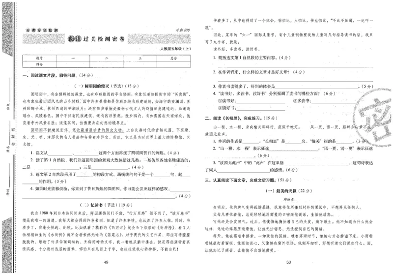 五上语文期末冲刺100分_25秋小学语数英习题试卷_语文_25秋《68所期末冲刺100分》小学语文