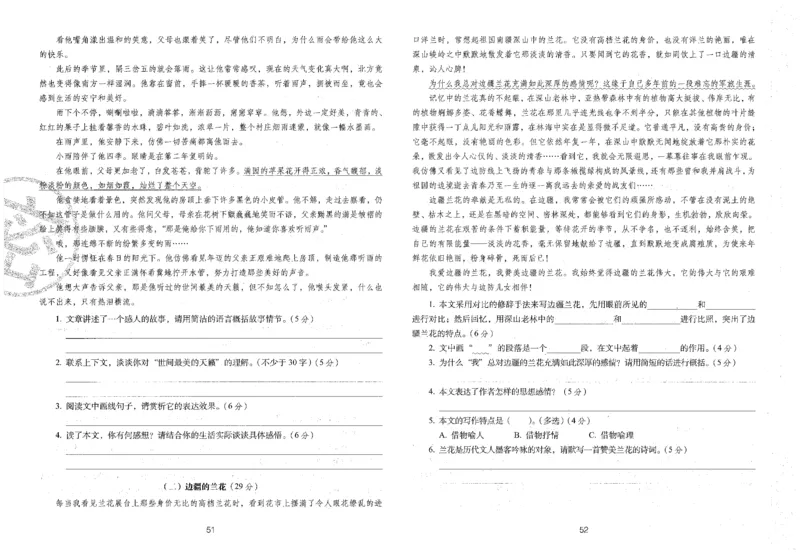五上语文期末冲刺100分_25秋小学语数英习题试卷_语文_25秋《68所期末冲刺100分》小学语文