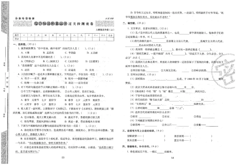 五上语文期末冲刺100分_25秋小学语数英习题试卷_语文_25秋《68所期末冲刺100分》小学语文