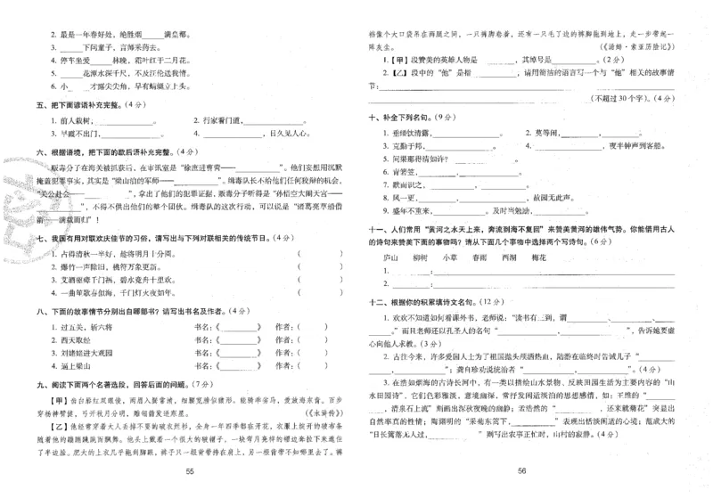 五上语文期末冲刺100分_25秋小学语数英习题试卷_语文_25秋《68所期末冲刺100分》小学语文