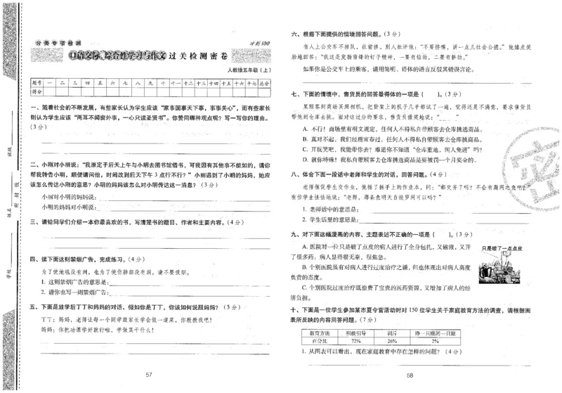 五上语文期末冲刺100分_25秋小学语数英习题试卷_语文_25秋《68所期末冲刺100分》小学语文