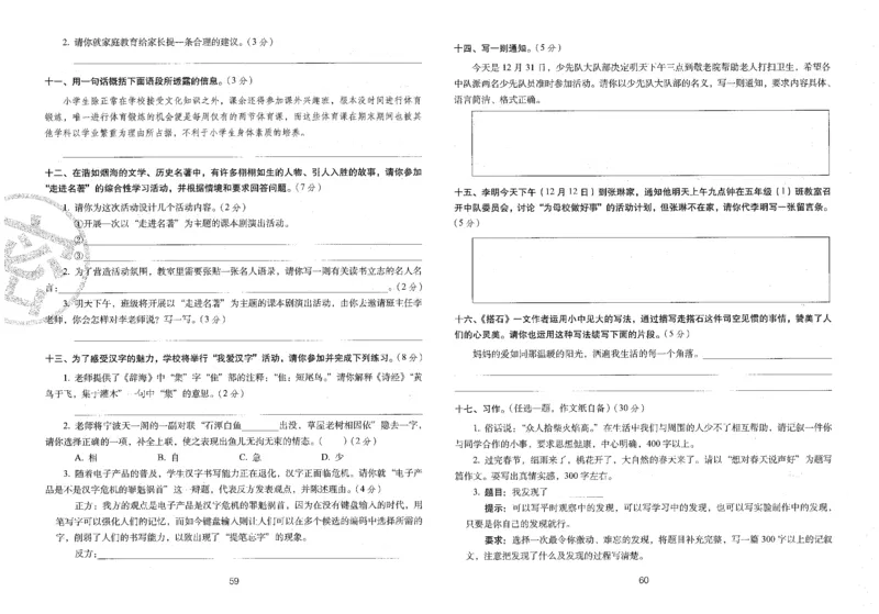 五上语文期末冲刺100分_25秋小学语数英习题试卷_语文_25秋《68所期末冲刺100分》小学语文