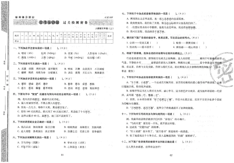 五上语文期末冲刺100分_25秋小学语数英习题试卷_语文_25秋《68所期末冲刺100分》小学语文