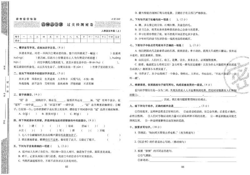 五上语文期末冲刺100分_25秋小学语数英习题试卷_语文_25秋《68所期末冲刺100分》小学语文