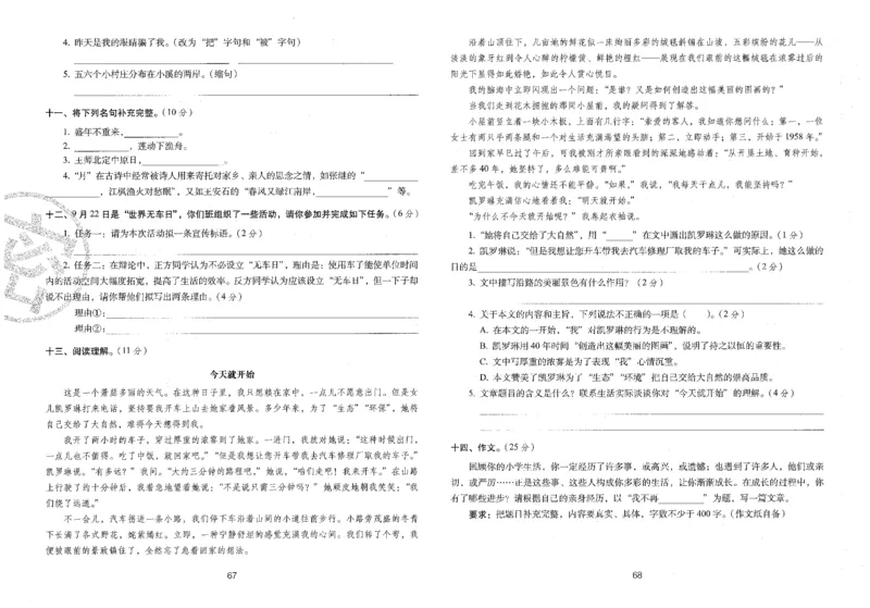 五上语文期末冲刺100分_25秋小学语数英习题试卷_语文_25秋《68所期末冲刺100分》小学语文