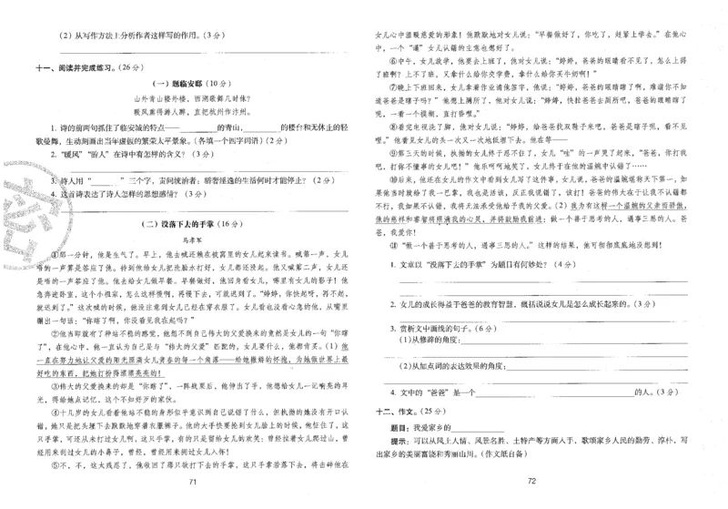 五上语文期末冲刺100分_25秋小学语数英习题试卷_语文_25秋《68所期末冲刺100分》小学语文