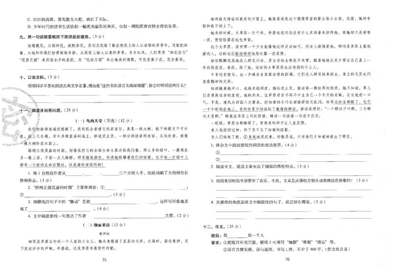 五上语文期末冲刺100分_25秋小学语数英习题试卷_语文_25秋《68所期末冲刺100分》小学语文
