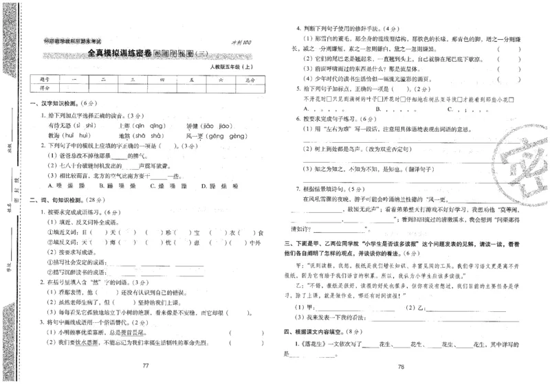 五上语文期末冲刺100分_25秋小学语数英习题试卷_语文_25秋《68所期末冲刺100分》小学语文