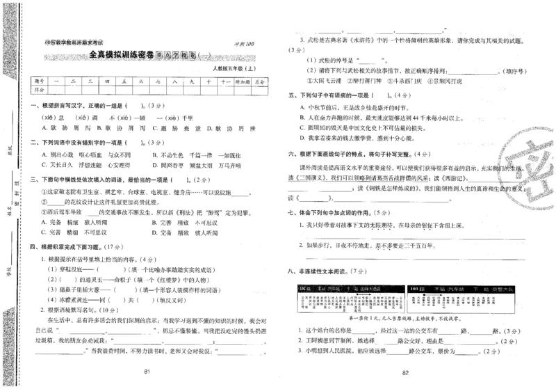 五上语文期末冲刺100分_25秋小学语数英习题试卷_语文_25秋《68所期末冲刺100分》小学语文
