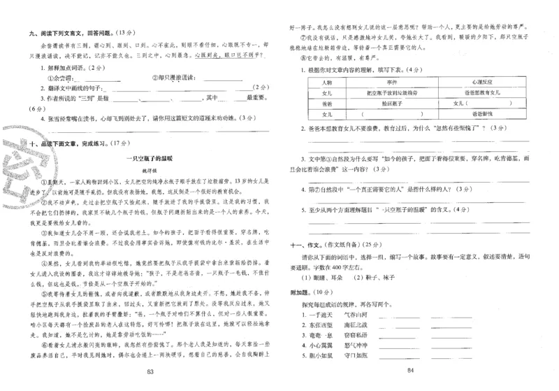 五上语文期末冲刺100分_25秋小学语数英习题试卷_语文_25秋《68所期末冲刺100分》小学语文