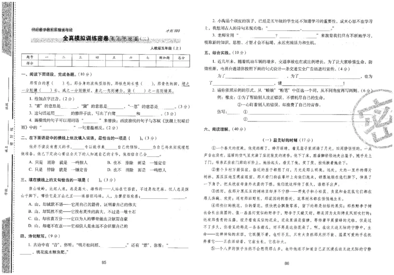 五上语文期末冲刺100分_25秋小学语数英习题试卷_语文_25秋《68所期末冲刺100分》小学语文