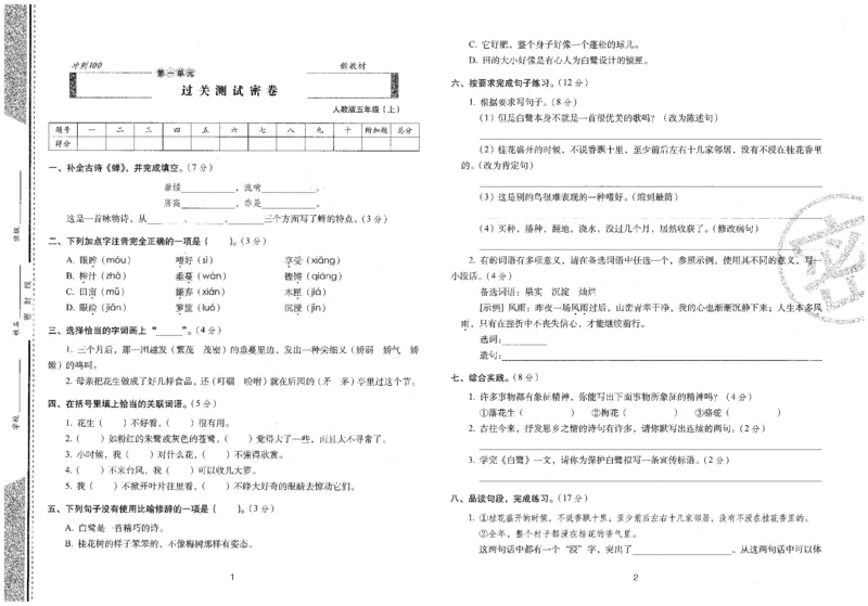 五上语文期末冲刺100分_25秋小学语数英习题试卷_语文_25秋《68所期末冲刺100分》小学语文