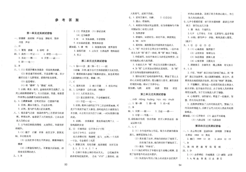 五上语文期末冲刺100分_25秋小学语数英习题试卷_语文_25秋《68所期末冲刺100分》小学语文