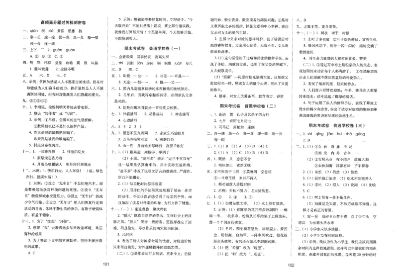 五上语文期末冲刺100分_25秋小学语数英习题试卷_语文_25秋《68所期末冲刺100分》小学语文