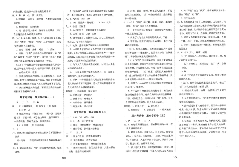 五上语文期末冲刺100分_25秋小学语数英习题试卷_语文_25秋《68所期末冲刺100分》小学语文