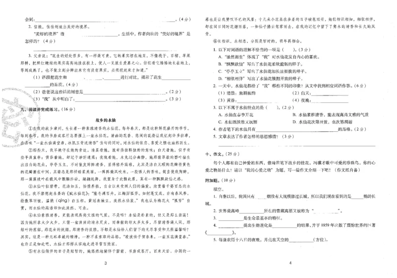 五上语文期末冲刺100分_25秋小学语数英习题试卷_语文_25秋《68所期末冲刺100分》小学语文