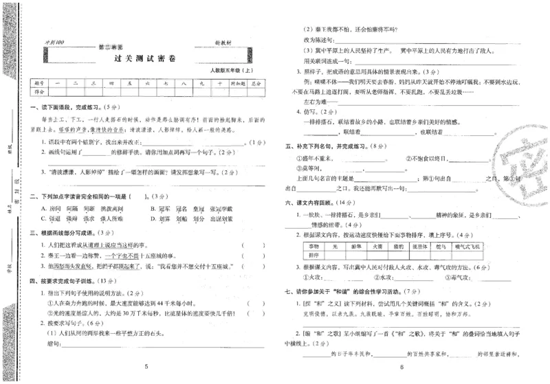 五上语文期末冲刺100分_25秋小学语数英习题试卷_语文_25秋《68所期末冲刺100分》小学语文