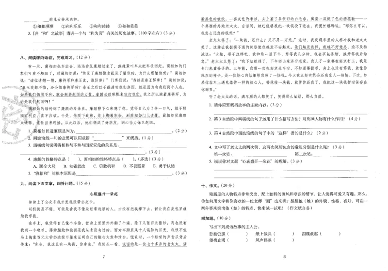 五上语文期末冲刺100分_25秋小学语数英习题试卷_语文_25秋《68所期末冲刺100分》小学语文