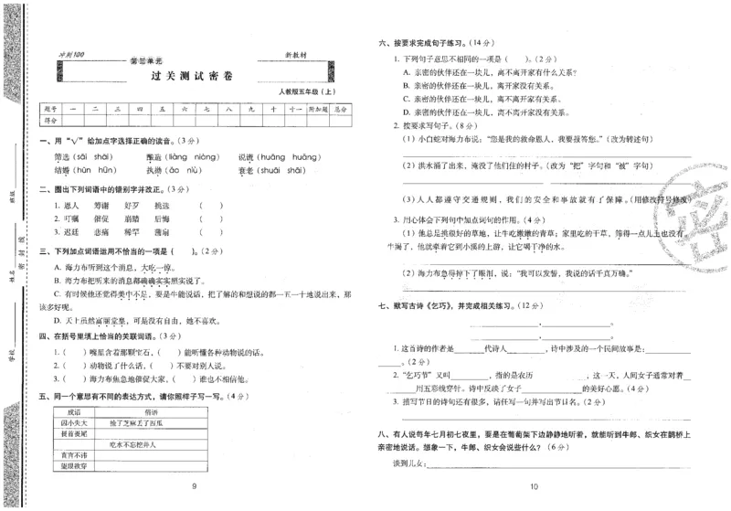五上语文期末冲刺100分_25秋小学语数英习题试卷_语文_25秋《68所期末冲刺100分》小学语文