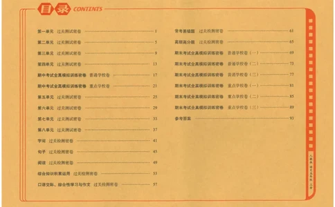 五上语文期末冲刺100分_25秋小学语数英习题试卷_语文_25秋《68所期末冲刺100分》小学语文