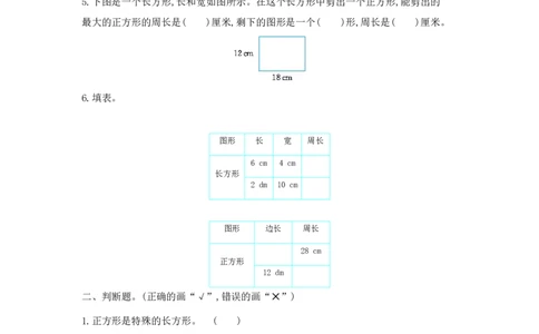 小学三年级上册冀教版数学第六单元检测卷.1含答案_三年级上下册资料_三年级上语数英上下册学习资料_3-8-3、小学三年级数学上册_冀教版_3、单元测试卷