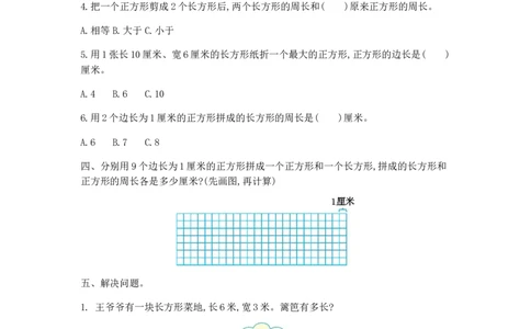 小学三年级上册冀教版数学第六单元检测卷.1含答案_三年级上下册资料_三年级上语数英上下册学习资料_3-8-3、小学三年级数学上册_冀教版_3、单元测试卷