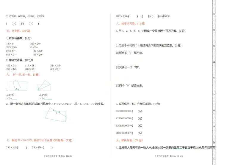 四上数学25秋期中模拟测试卷青岛版_25秋语数英期中测试卷专题_数学1-6年级上期中卷人教，苏教，北师，西师，青岛，冀教_青岛版1-6年级期中卷(1)