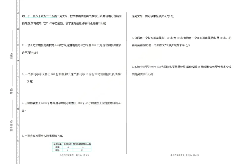 四上数学25秋期中模拟测试卷青岛版_25秋语数英期中测试卷专题_数学1-6年级上期中卷人教，苏教，北师，西师，青岛，冀教_青岛版1-6年级期中卷(1)