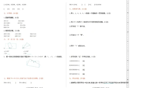 四上数学25秋期中模拟测试卷青岛版_25秋语数英期中测试卷专题_数学1-6年级上期中卷人教，苏教，北师，西师，青岛，冀教_青岛版1-6年级期中卷(1)