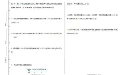 四上数学25秋期中模拟测试卷青岛版_25秋语数英期中测试卷专题_数学1-6年级上期中卷人教，苏教，北师，西师，青岛，冀教_青岛版1-6年级期中卷(1)