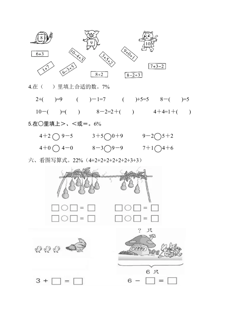 新人教版小学一年级数学上册期中试卷1_一年级上下册资料_一年级上语数英上下册学习资料_3-6-3、小学一年级数学上册_人教版_4、期中试题