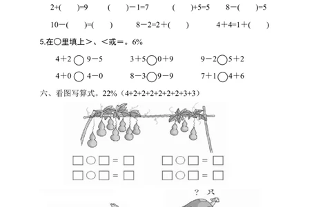 新人教版小学一年级数学上册期中试卷1_一年级上下册资料_一年级上语数英上下册学习资料_3-6-3、小学一年级数学上册_人教版_4、期中试题