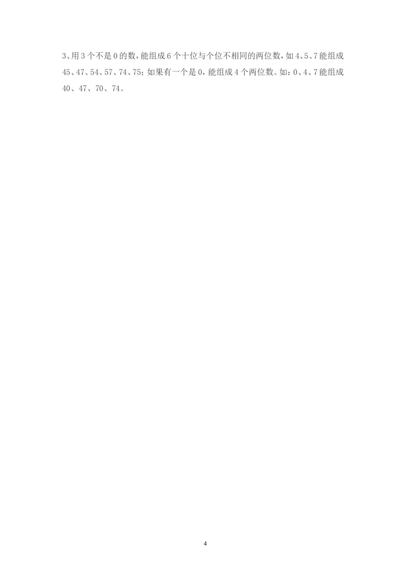 新人教版二年级数学上册知识点总结_二年级上下册资料_小学二年级学习资料-25年更新版_2-03、小学二年级数学上册_2-3-1、复习、知识点、归纳汇总_人教版