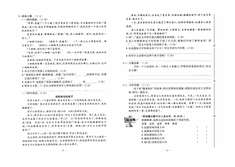 《黄冈培优》语文3年级上册（RJ）_三年级上下册资料_小学三年级学习资料-25年更新版_3-01、小学三年级语文上册_3-1-2、练习题、作业、试题、试卷_电子册类