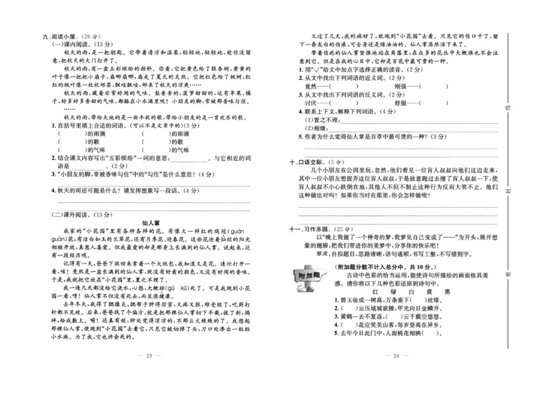 《黄冈培优》语文3年级上册（RJ）_三年级上下册资料_小学三年级学习资料-25年更新版_3-01、小学三年级语文上册_3-1-2、练习题、作业、试题、试卷_电子册类