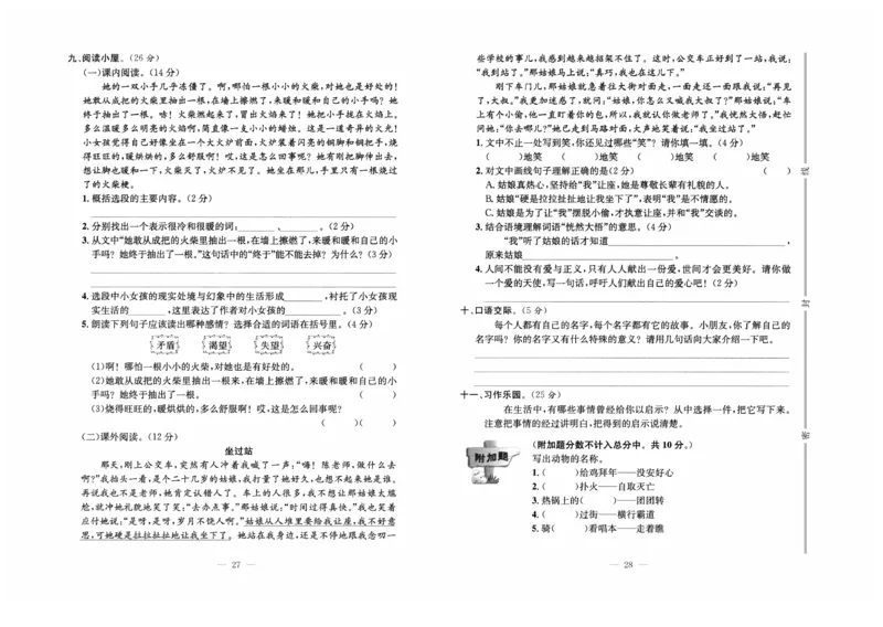 《黄冈培优》语文3年级上册（RJ）_三年级上下册资料_小学三年级学习资料-25年更新版_3-01、小学三年级语文上册_3-1-2、练习题、作业、试题、试卷_电子册类