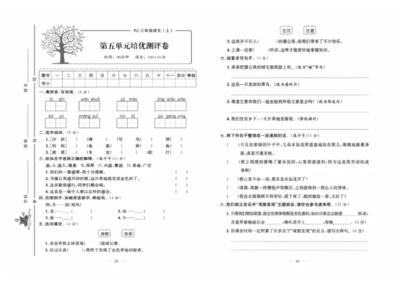 《黄冈培优》语文3年级上册（RJ）_三年级上下册资料_小学三年级学习资料-25年更新版_3-01、小学三年级语文上册_3-1-2、练习题、作业、试题、试卷_电子册类