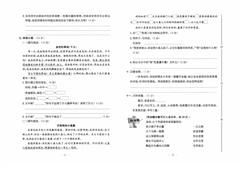 《黄冈培优》语文3年级上册（RJ）_三年级上下册资料_小学三年级学习资料-25年更新版_3-01、小学三年级语文上册_3-1-2、练习题、作业、试题、试卷_电子册类