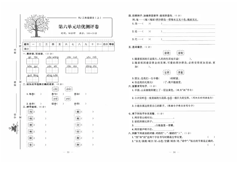 《黄冈培优》语文3年级上册（RJ）_三年级上下册资料_小学三年级学习资料-25年更新版_3-01、小学三年级语文上册_3-1-2、练习题、作业、试题、试卷_电子册类