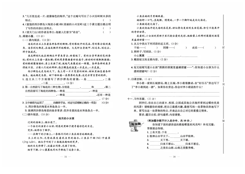 《黄冈培优》语文3年级上册（RJ）_三年级上下册资料_小学三年级学习资料-25年更新版_3-01、小学三年级语文上册_3-1-2、练习题、作业、试题、试卷_电子册类