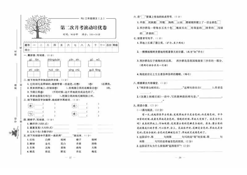 《黄冈培优》语文3年级上册（RJ）_三年级上下册资料_小学三年级学习资料-25年更新版_3-01、小学三年级语文上册_3-1-2、练习题、作业、试题、试卷_电子册类