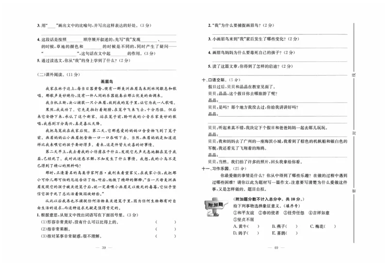 《黄冈培优》语文3年级上册（RJ）_三年级上下册资料_小学三年级学习资料-25年更新版_3-01、小学三年级语文上册_3-1-2、练习题、作业、试题、试卷_电子册类