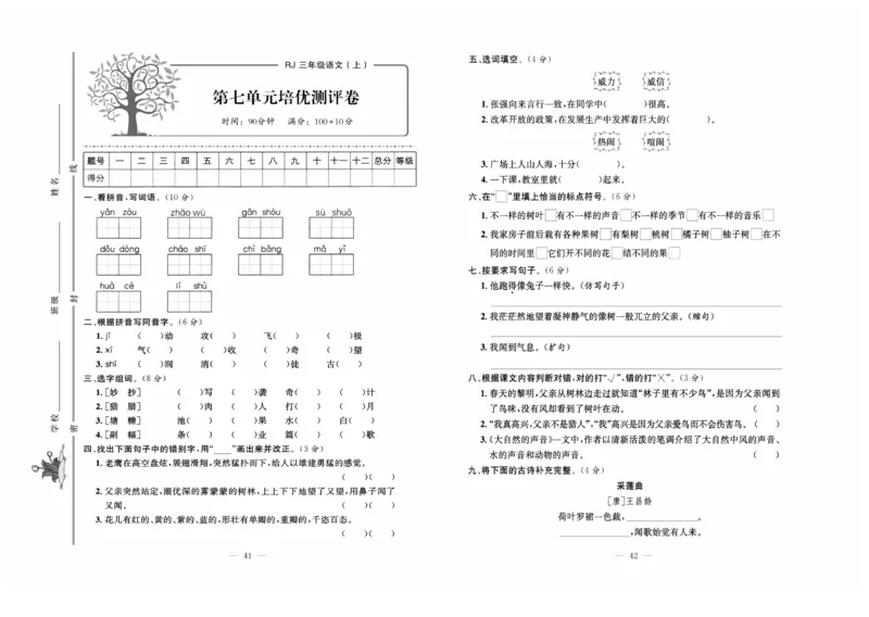 《黄冈培优》语文3年级上册（RJ）_三年级上下册资料_小学三年级学习资料-25年更新版_3-01、小学三年级语文上册_3-1-2、练习题、作业、试题、试卷_电子册类