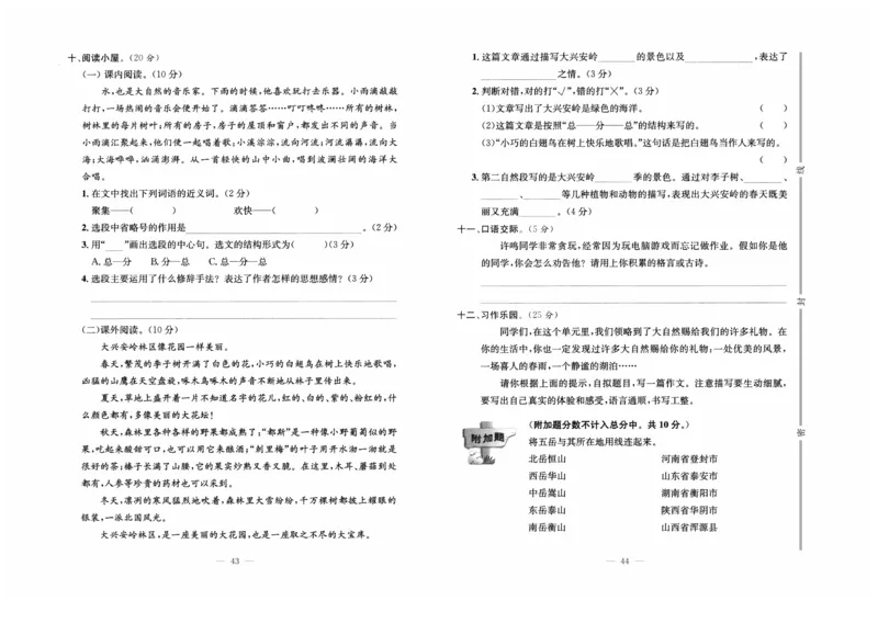 《黄冈培优》语文3年级上册（RJ）_三年级上下册资料_小学三年级学习资料-25年更新版_3-01、小学三年级语文上册_3-1-2、练习题、作业、试题、试卷_电子册类