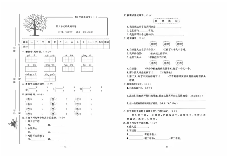 《黄冈培优》语文3年级上册（RJ）_三年级上下册资料_小学三年级学习资料-25年更新版_3-01、小学三年级语文上册_3-1-2、练习题、作业、试题、试卷_电子册类