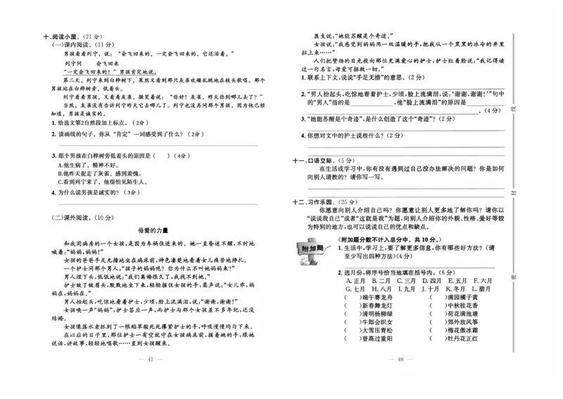 《黄冈培优》语文3年级上册（RJ）_三年级上下册资料_小学三年级学习资料-25年更新版_3-01、小学三年级语文上册_3-1-2、练习题、作业、试题、试卷_电子册类